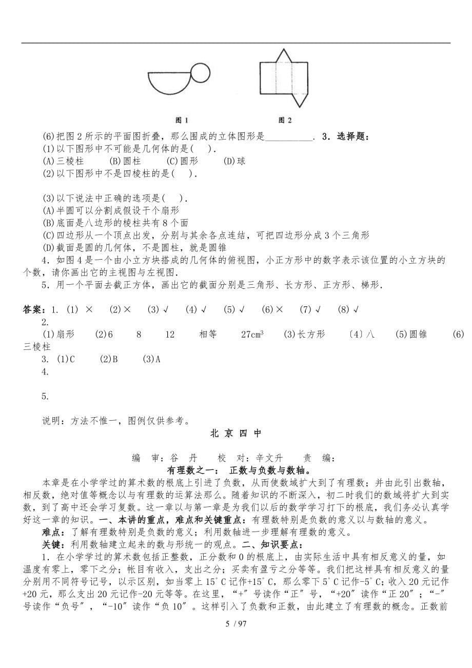 北师大版数学初一（上册）全部资料全_第5页