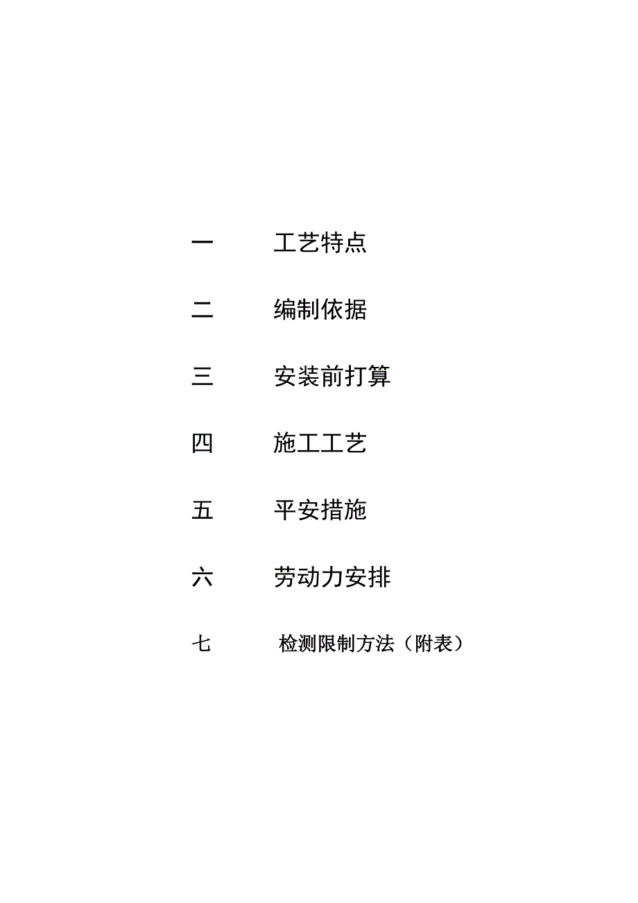 热电工程75T∕h流化床锅炉安装-钢结构.-护板.空气预热器施工作业指导书_第2页