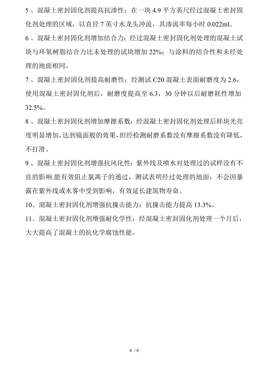 混凝土密封固化剂抛光混凝土在破旧混凝土地面上的使用原因功能及要点_第4页