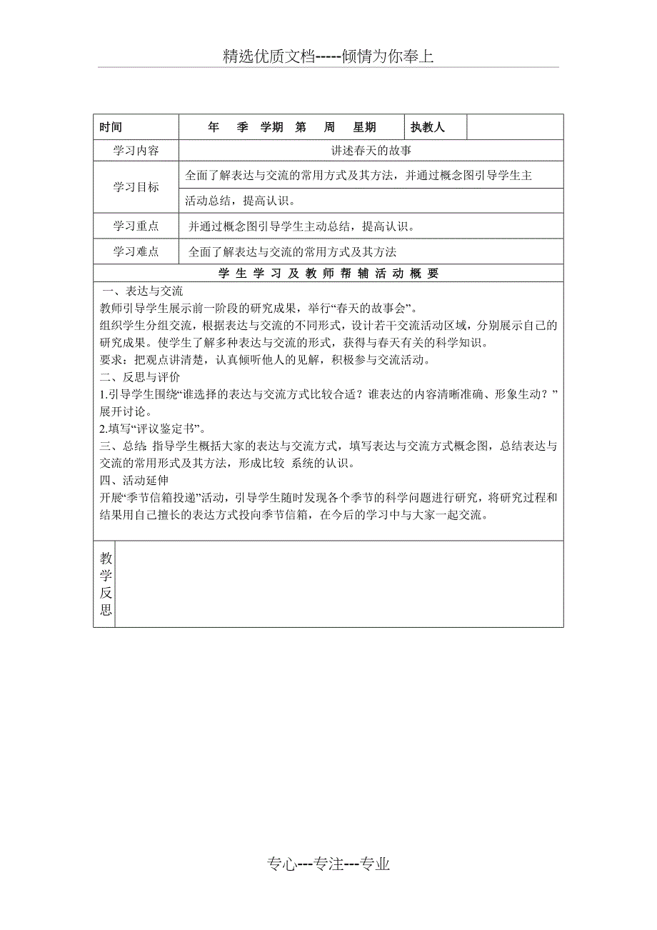 2014大象版五年级下册科学电子教案_第3页