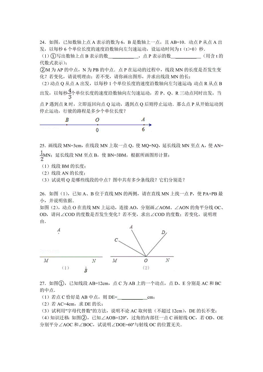 七年级基本平面图形练习题_第3页