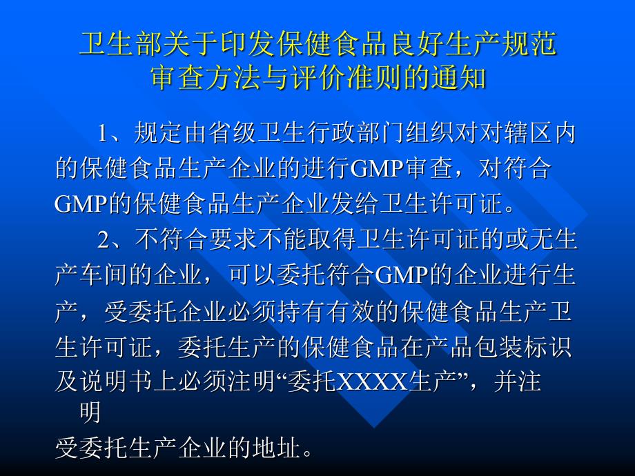 保健食品GMP审查与卫生许可证的申报_第2页