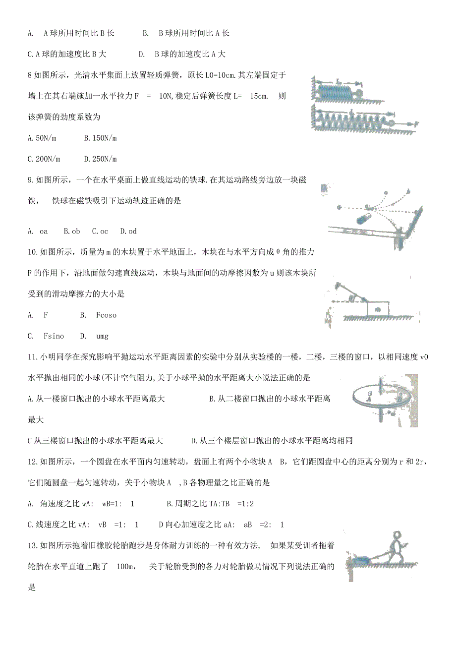 2017年吉林普通高中会考物理真题_第2页