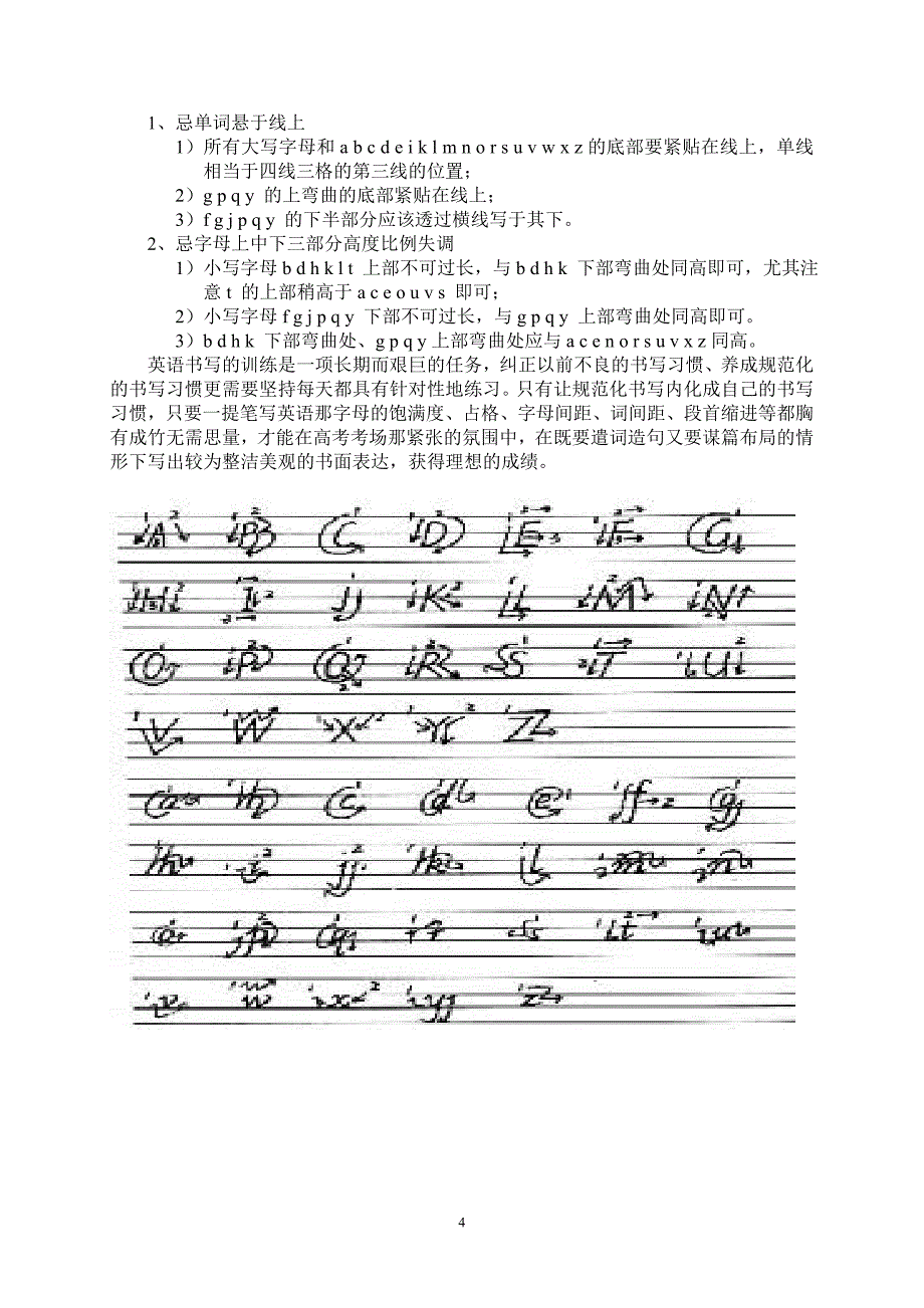 英语书写常见错误及纠正策略.doc_第4页