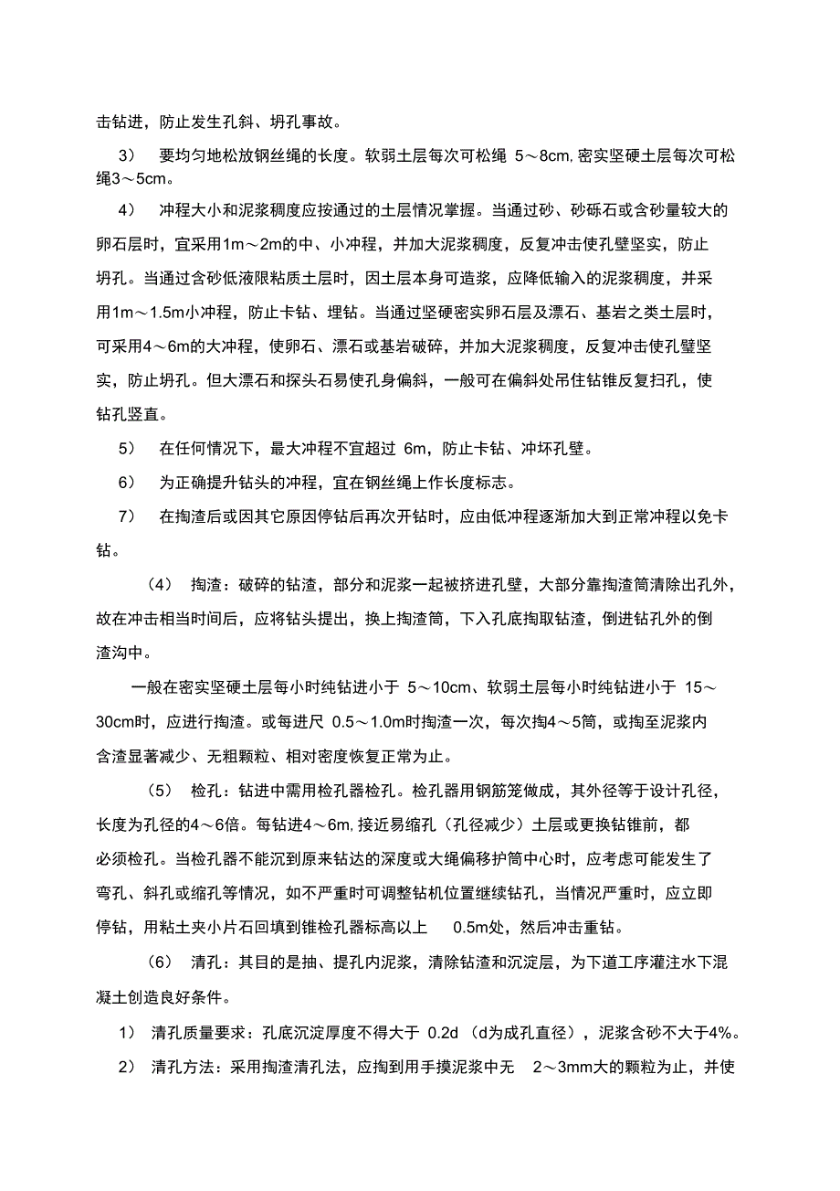 白水溪大桥破碎地质条件下的深桩基施工技术_第3页