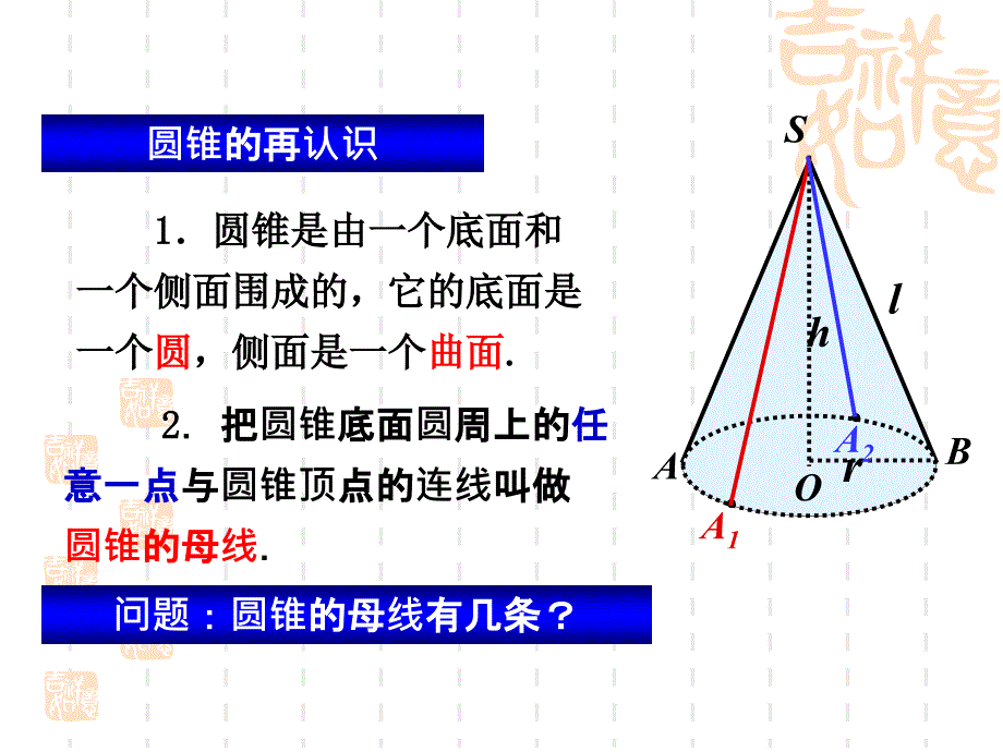 九年级数学-2.8《圆锥的侧面积》ppt课件_第3页