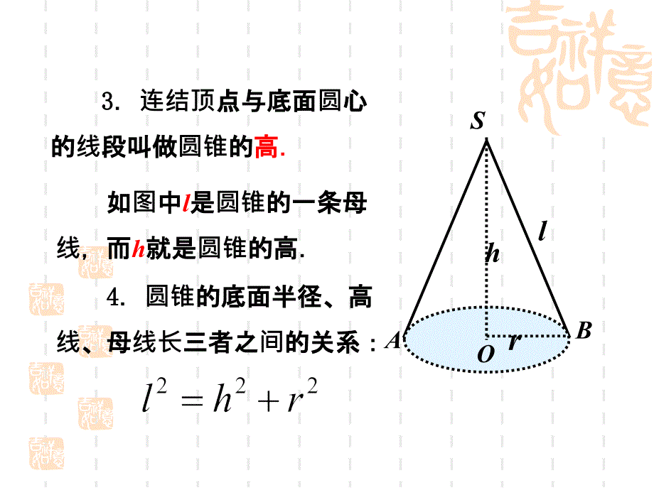 九年级数学-2.8《圆锥的侧面积》ppt课件_第4页