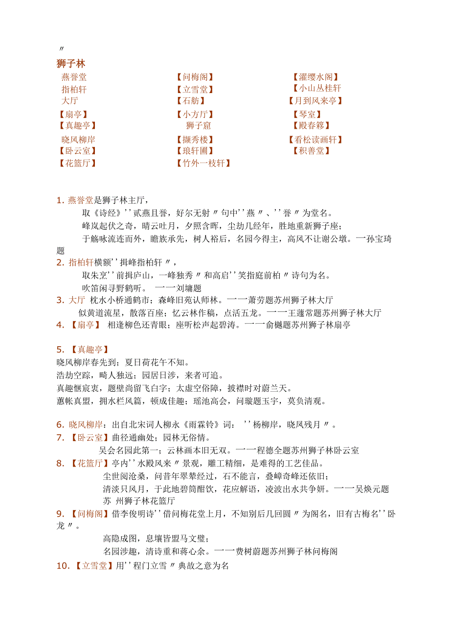 004-园林的楹联匾额诗句_第2页