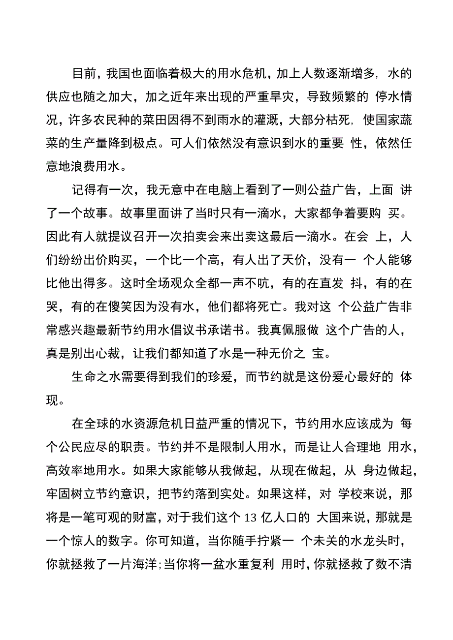 倡导珍惜水资源建议材料_第3页