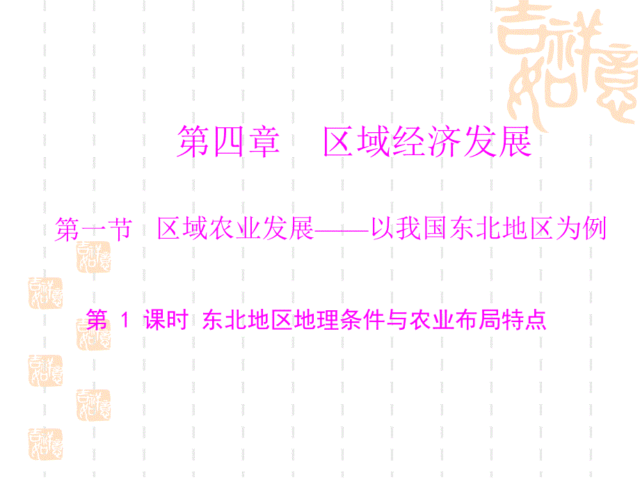 东北地区地理条件与农业布局特点全面版_第2页