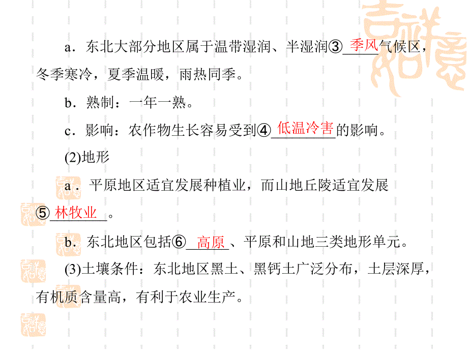 东北地区地理条件与农业布局特点全面版_第4页