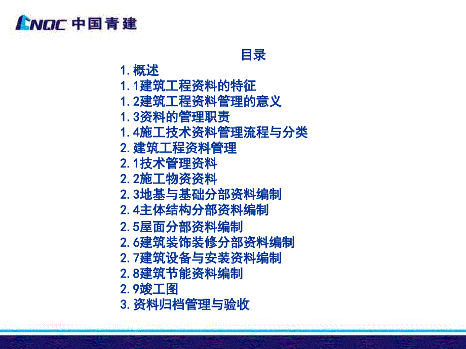 工程资料管理_第2页