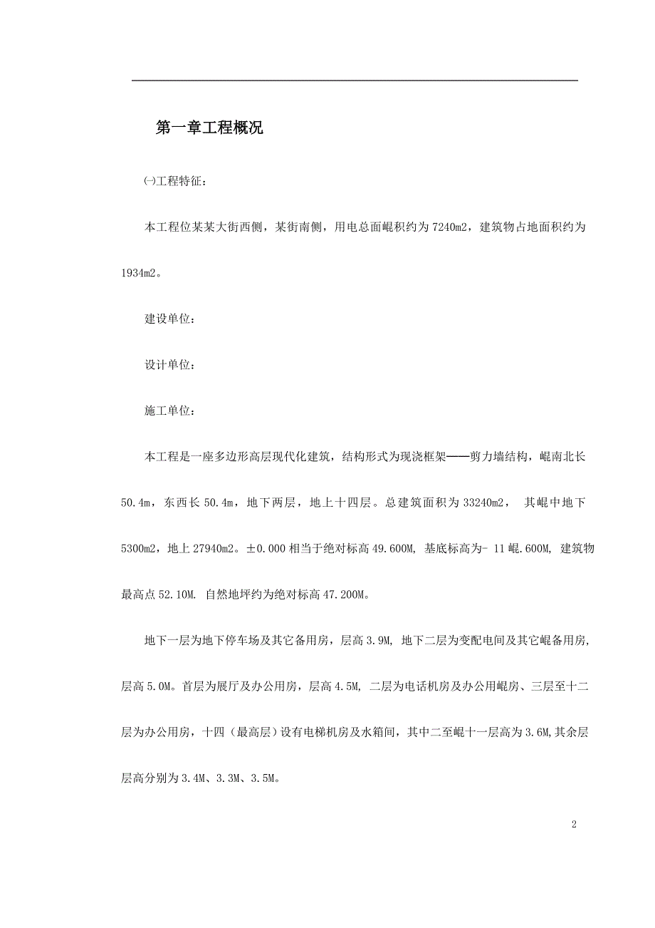 《施工方案》高层剪力墙结构建筑施工组织_第2页