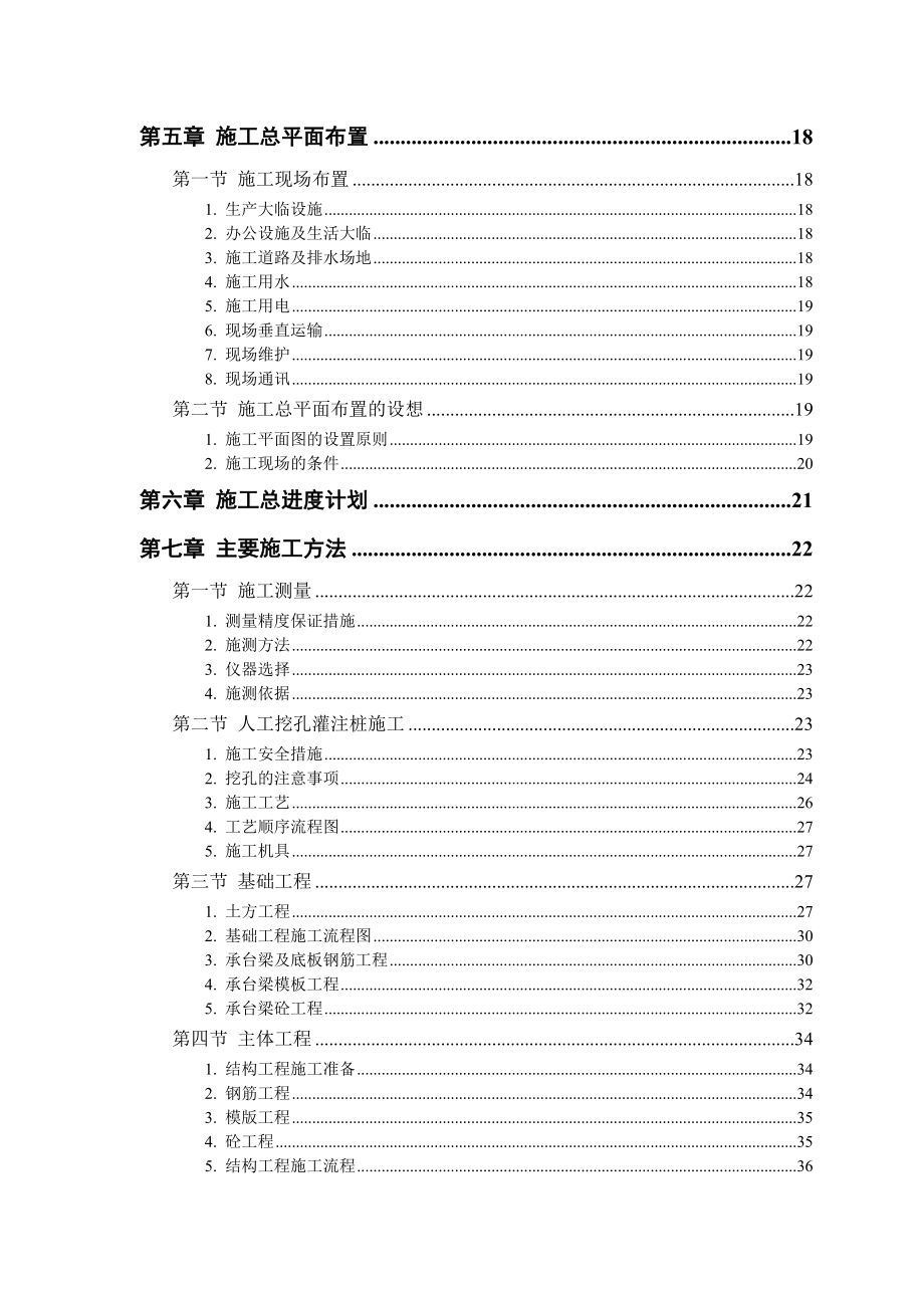 某大学科研图书楼施工组织设计_第2页