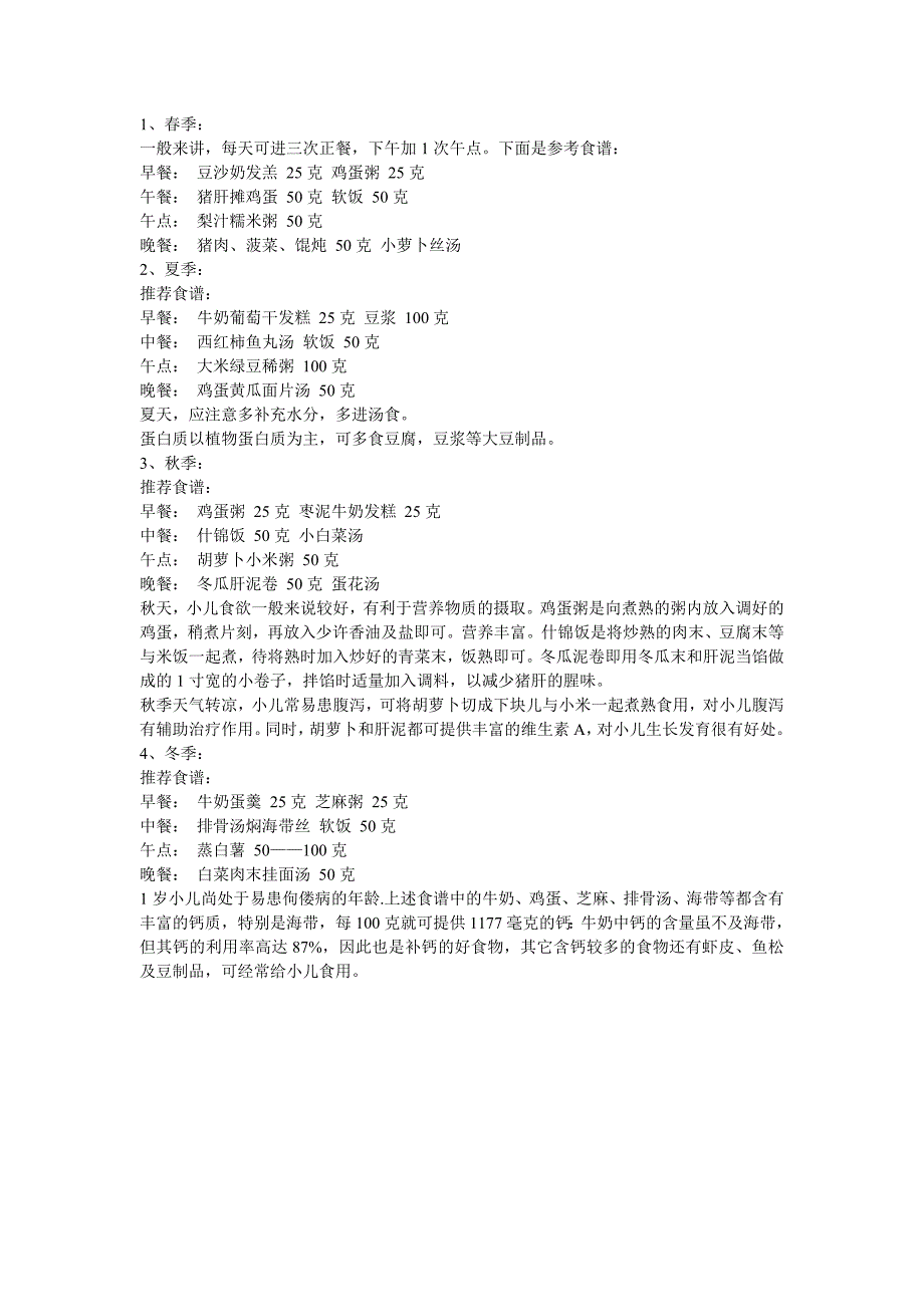 宝宝四季食谱.doc_第1页