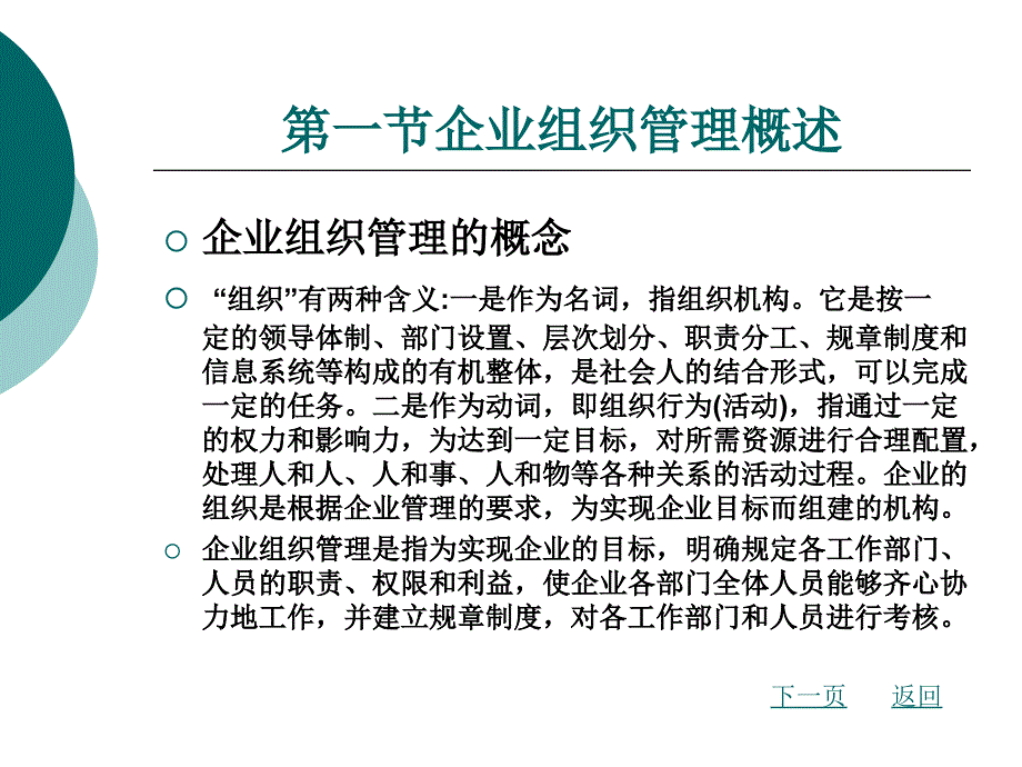 建筑企业组织管理_第2页