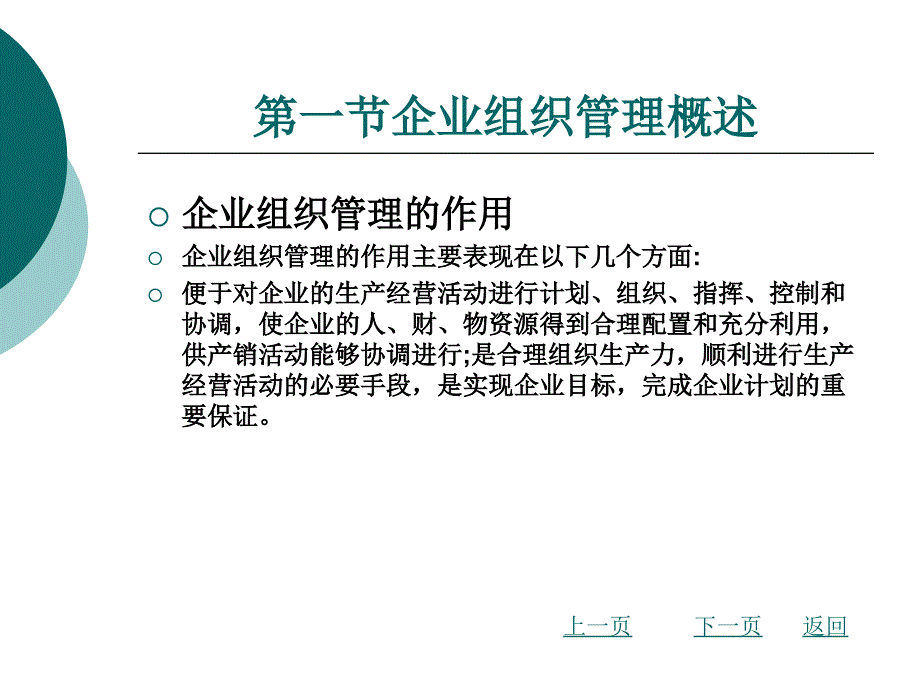 建筑企业组织管理_第3页