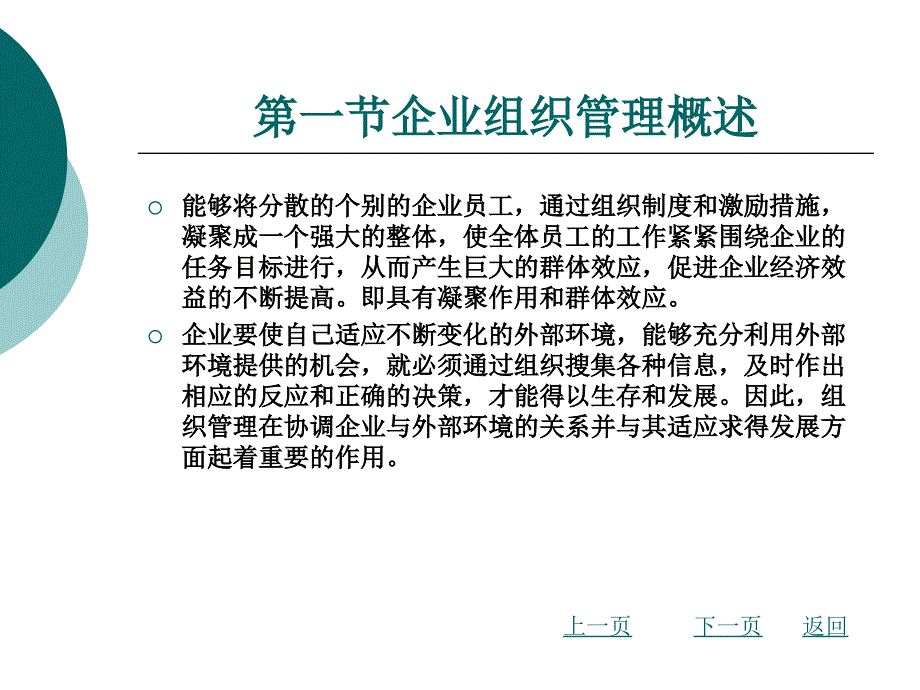 建筑企业组织管理_第4页