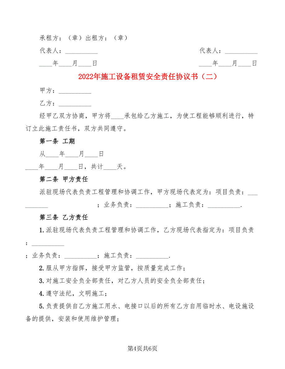 2022年施工设备租赁安全责任协议书_第4页