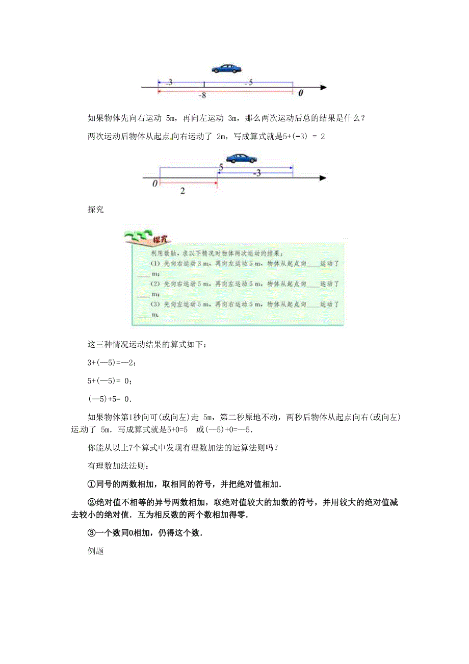 最新七年级数学上册 1.3有理数的加减法教案 人教版_第2页