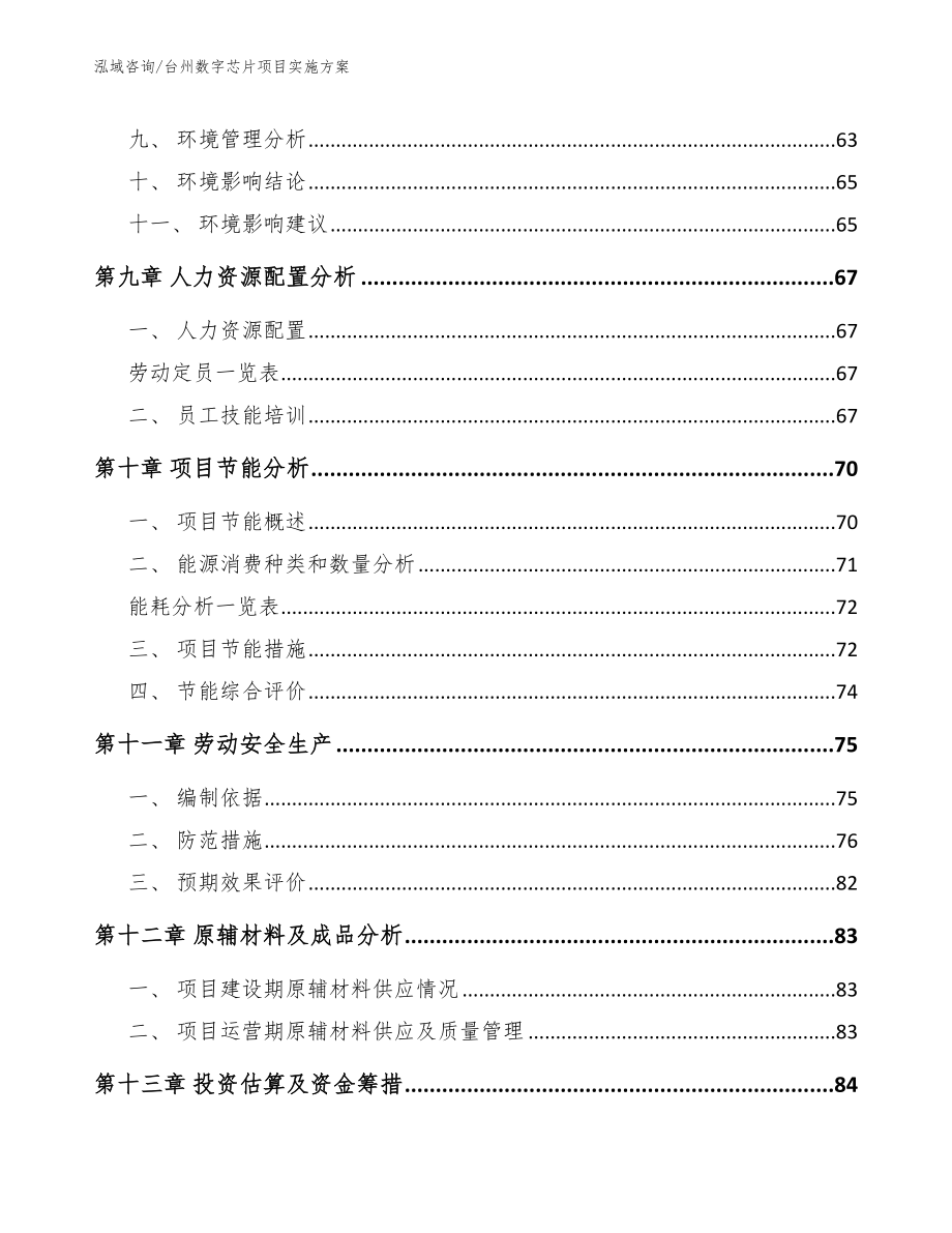 台州数字芯片项目实施方案模板参考_第3页