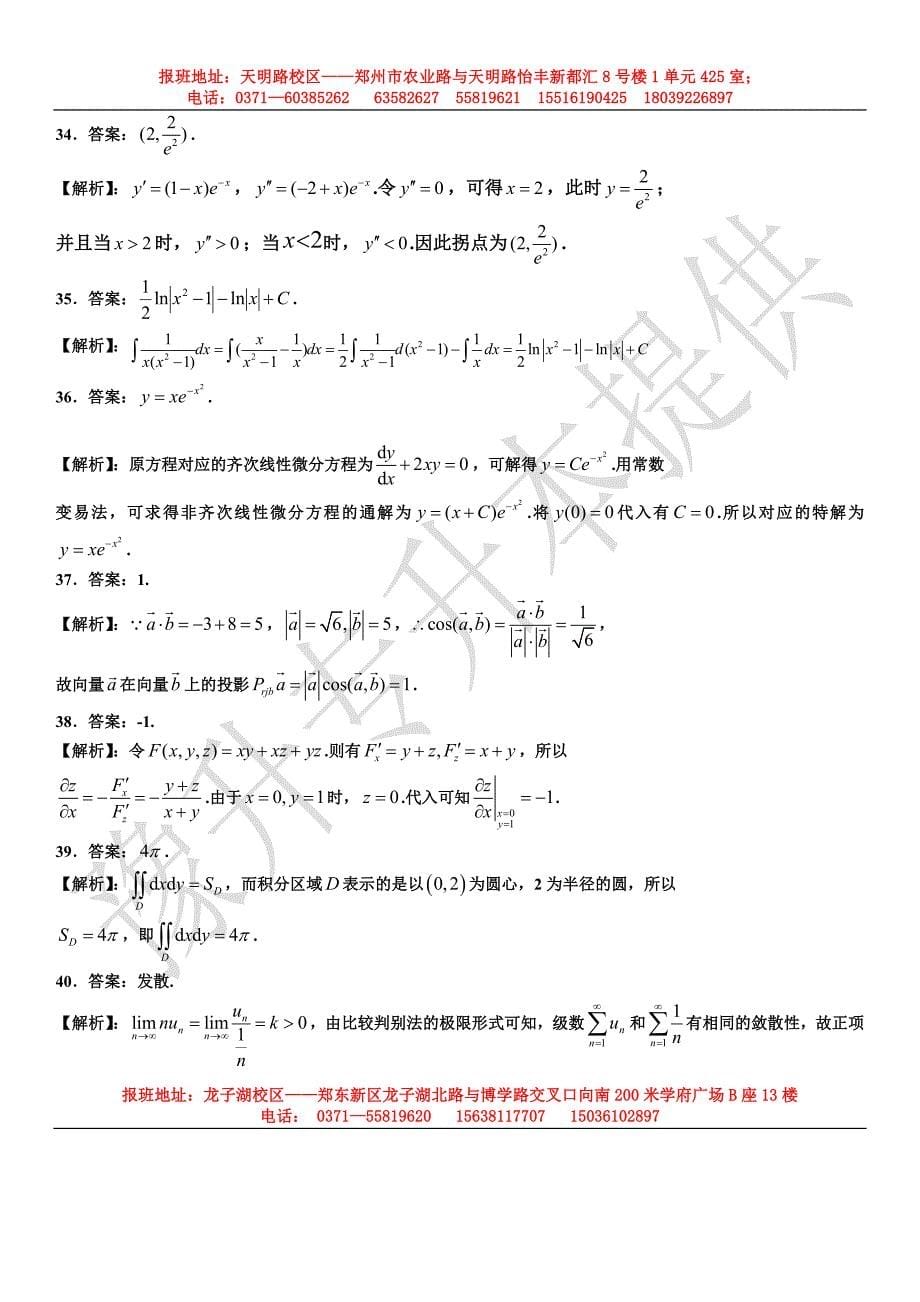 12年专升本高数真题答案_第5页