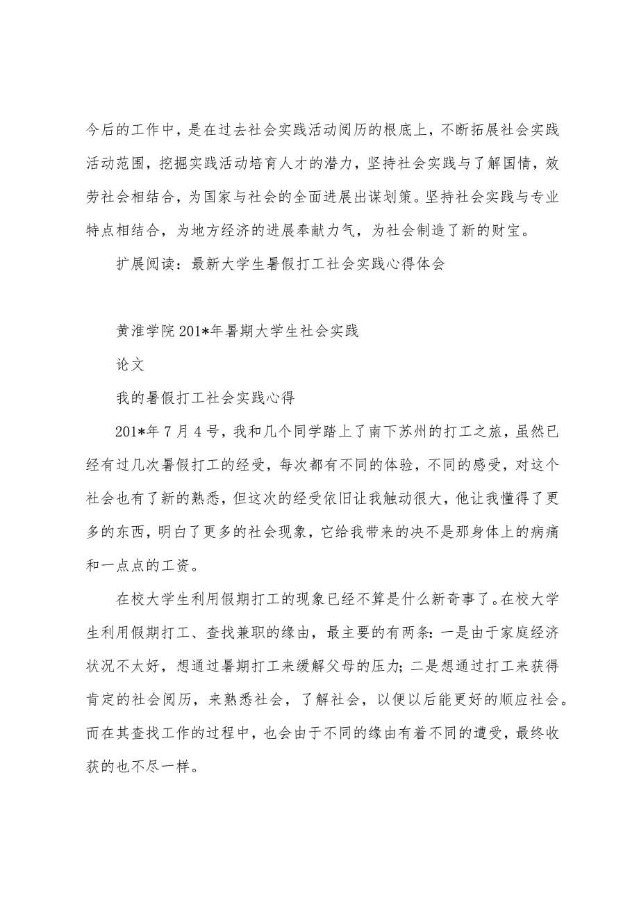 大学生暑期实践心得体会总结.docx_第5页