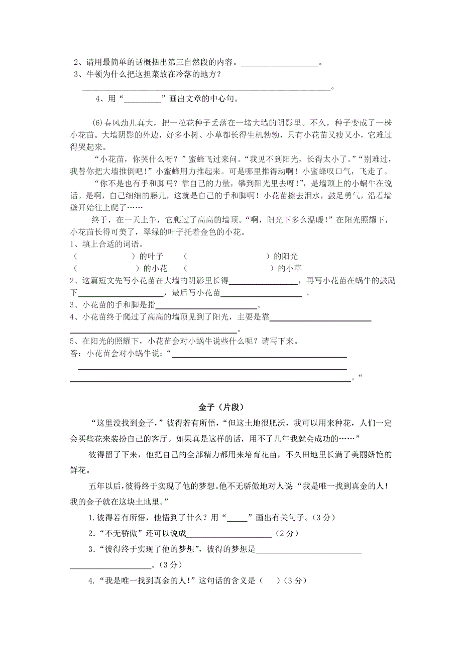 语文课外阅读短文理解_第3页