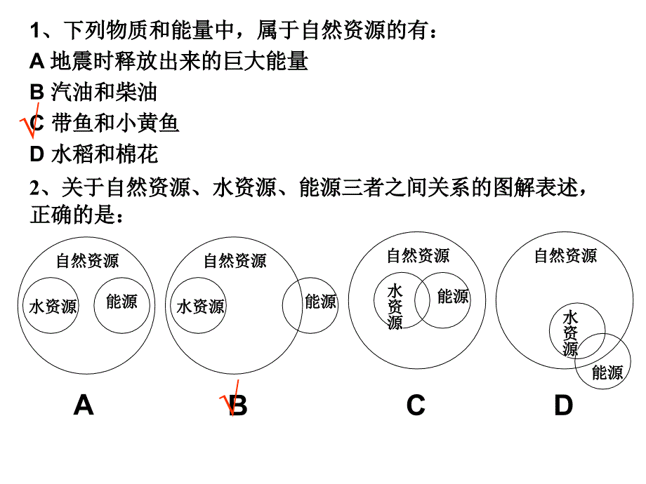 【地理】人教版选修6第三章第一节人类面临的主要资源问题（课件）_第2页