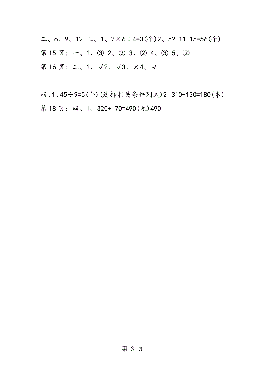 小学二年级数学寒假作业答案（北师大版）.doc_第3页