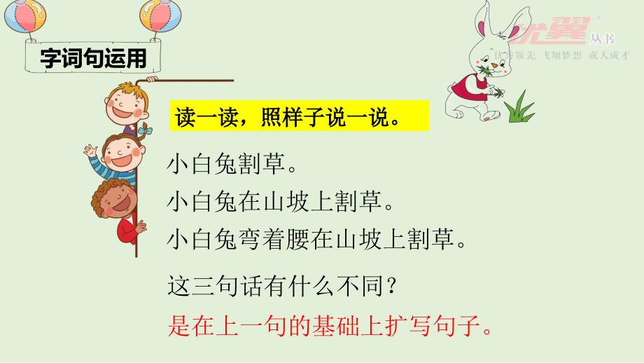 部编一下语文精品课堂教学课件语文园地六_第4页