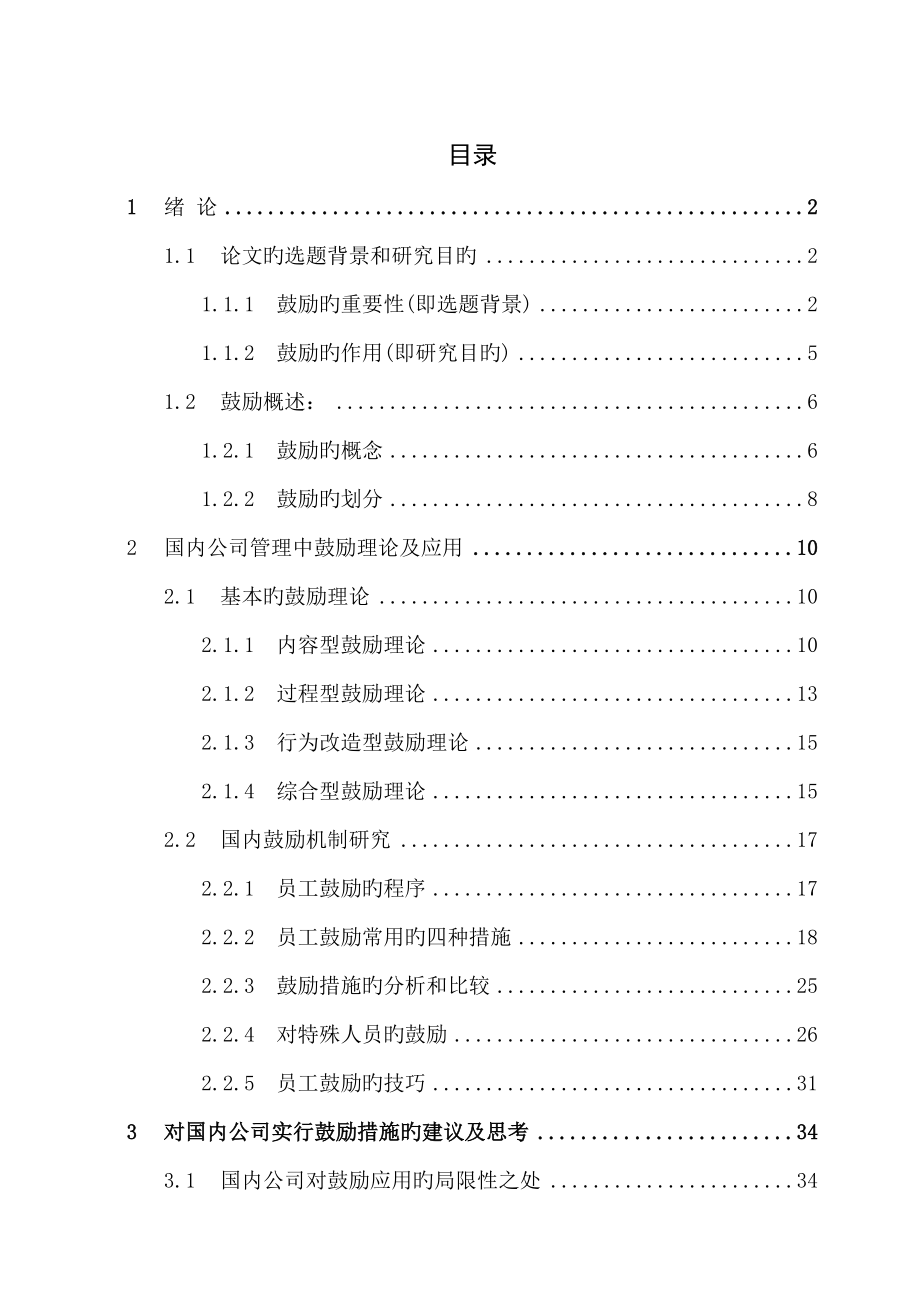 我国企业管理中的激励机制研究_第2页