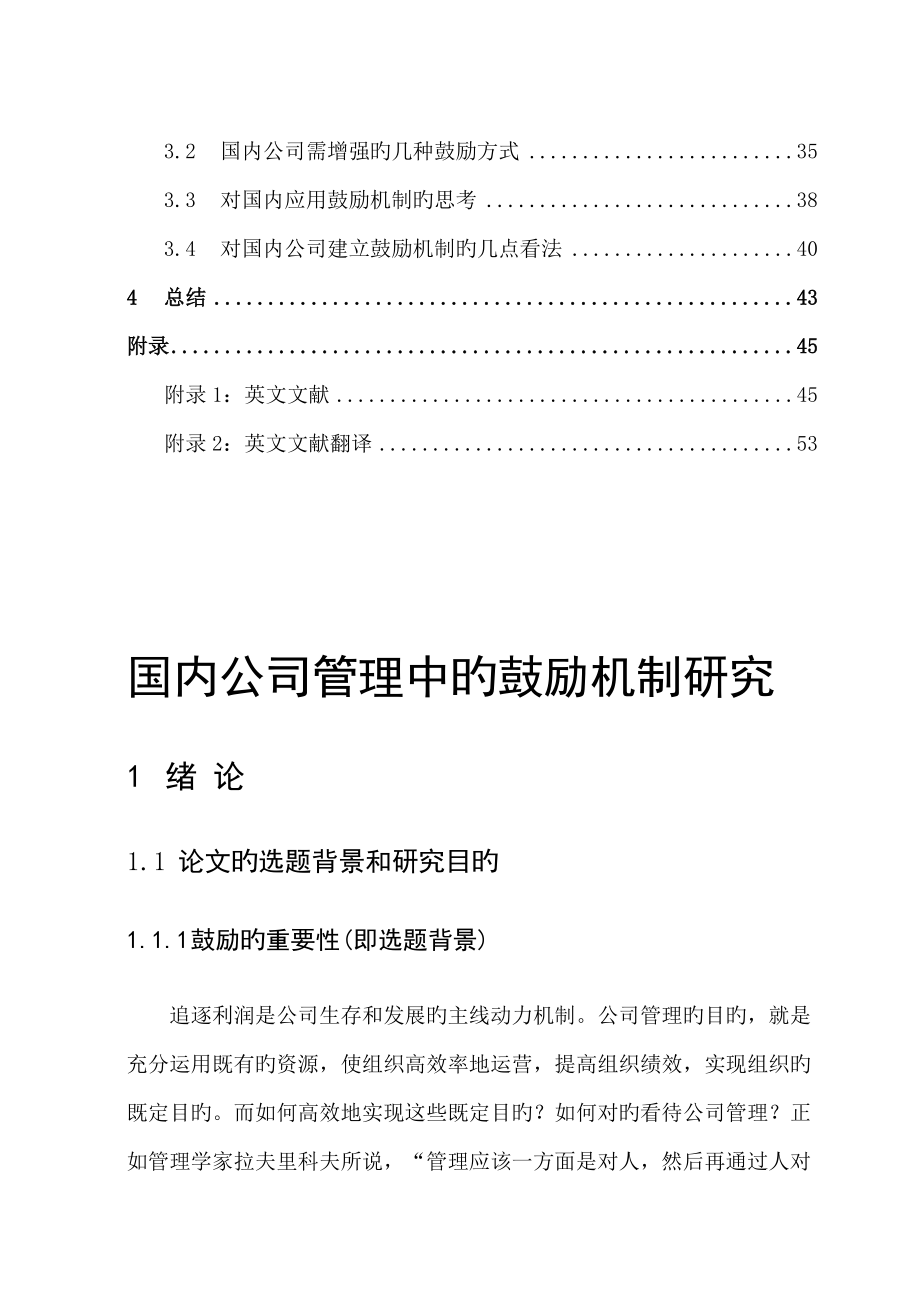 我国企业管理中的激励机制研究_第3页