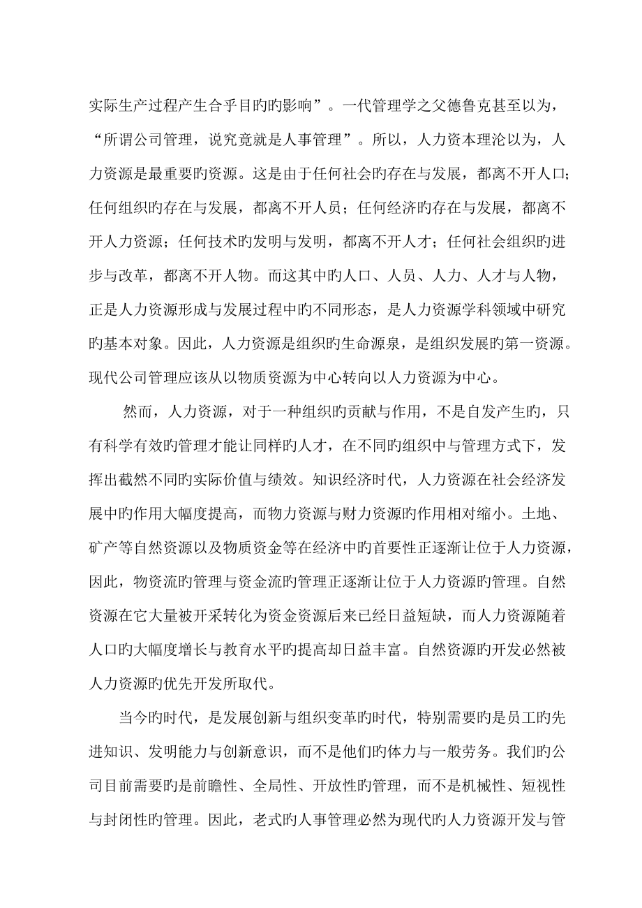 我国企业管理中的激励机制研究_第4页