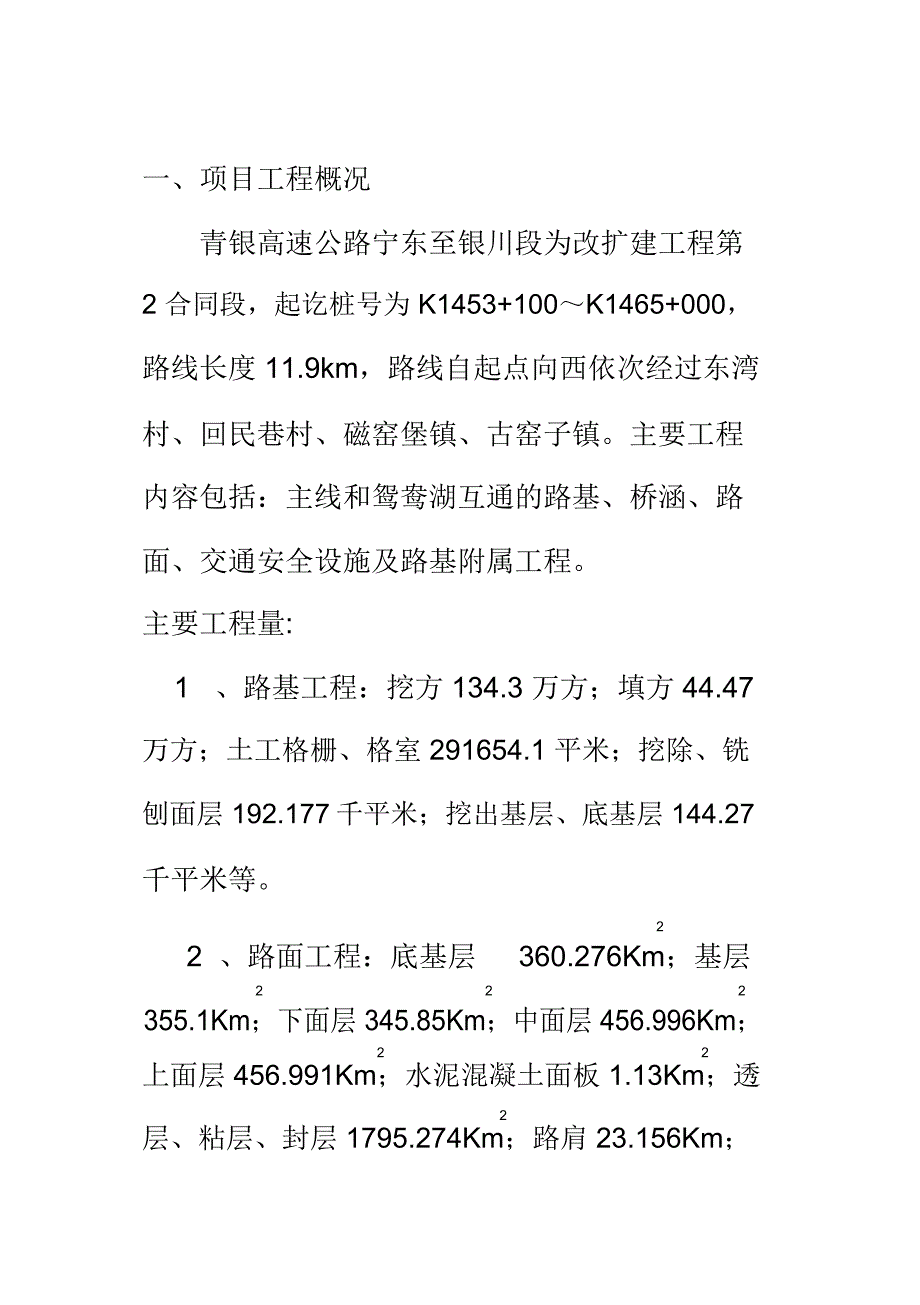 新旧路基拼接施工标准化手册0101_第1页