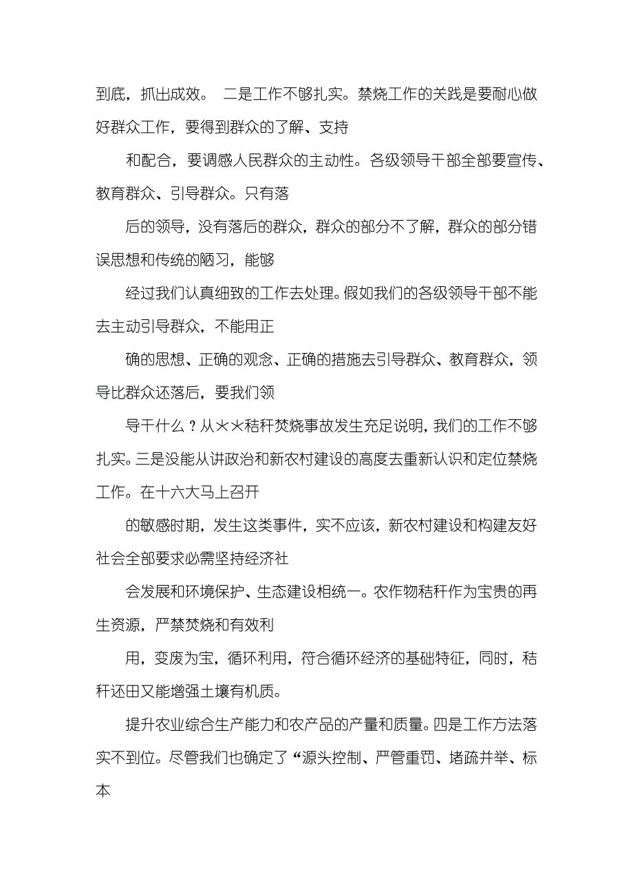 乡镇纪委检讨书_第4页