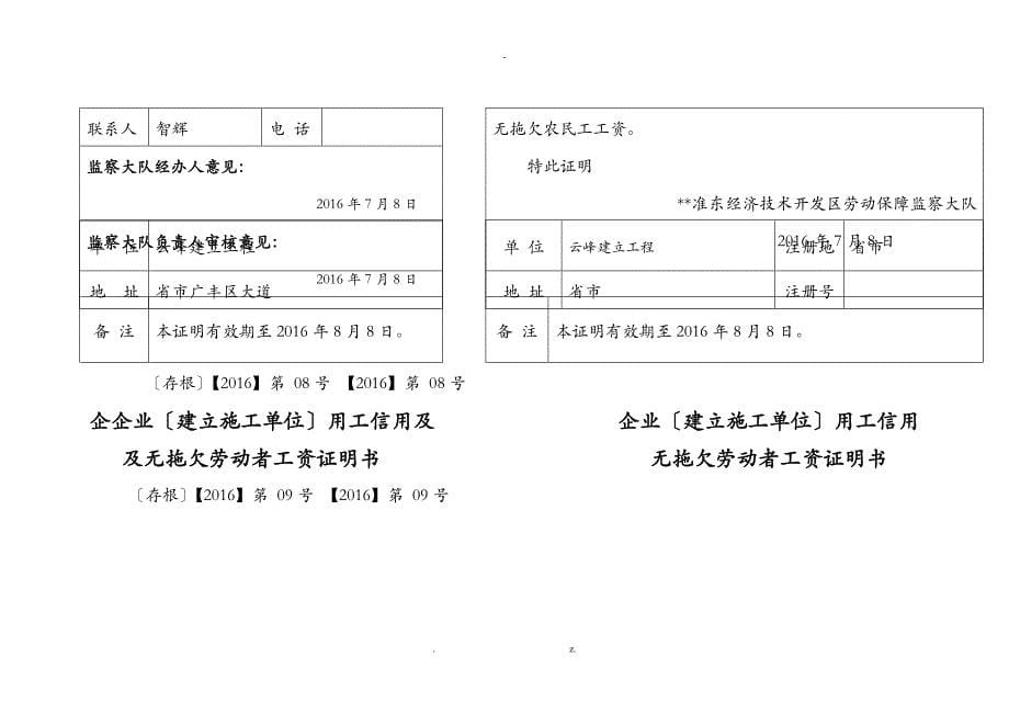 无拖欠证明模板_第5页