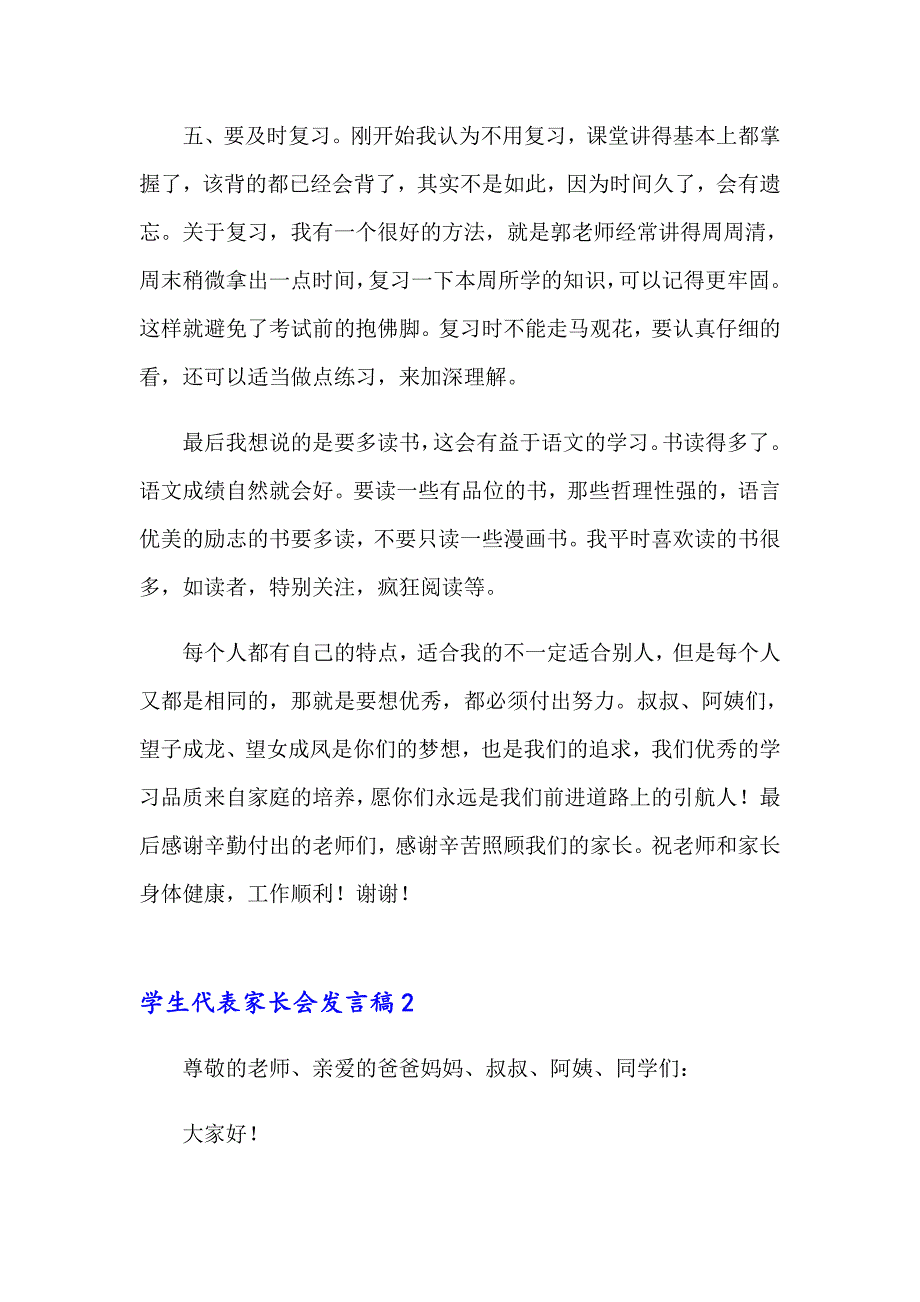 学生代表家长会发言稿15篇_第3页