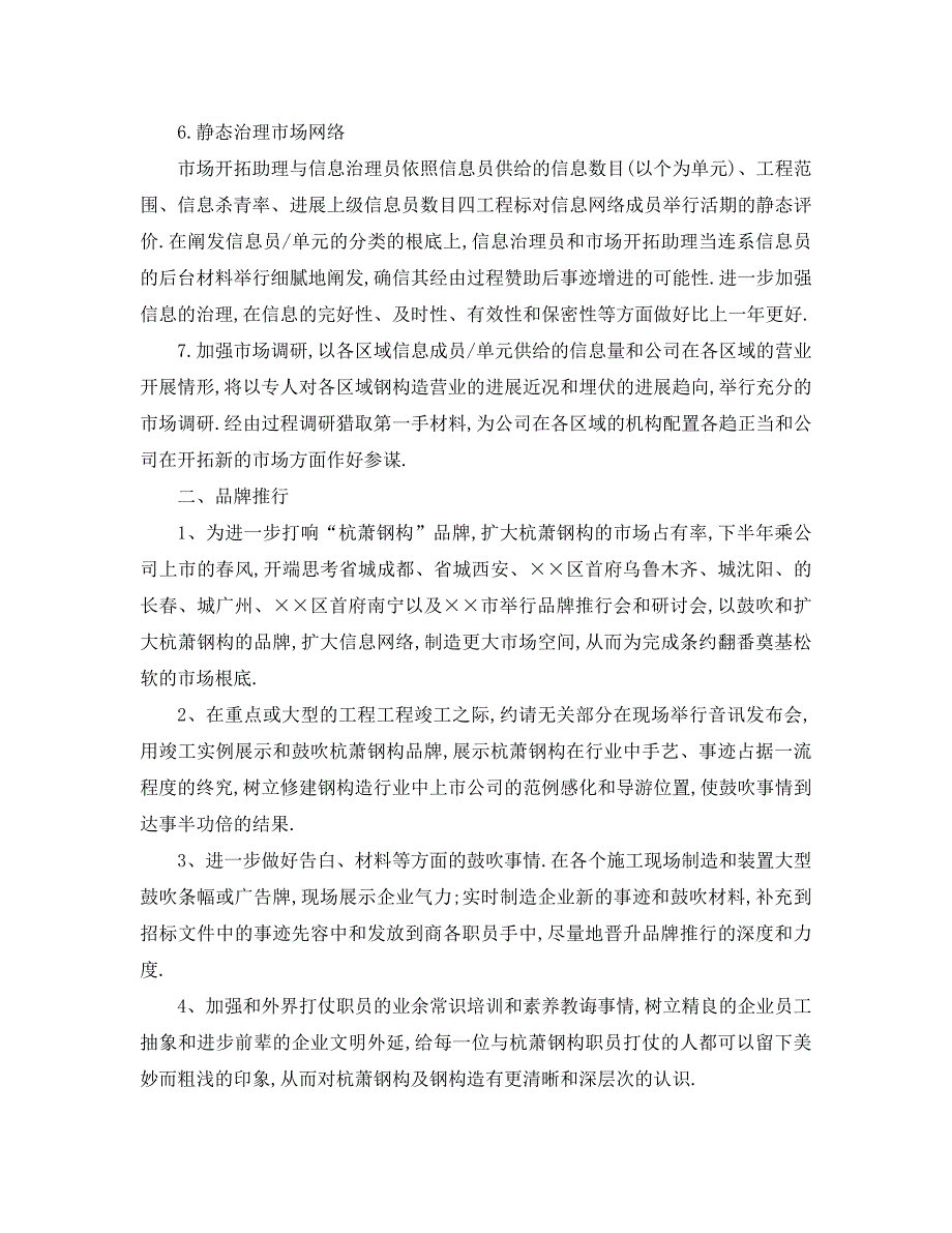 最新工作计划下半年行政工作计划_第2页