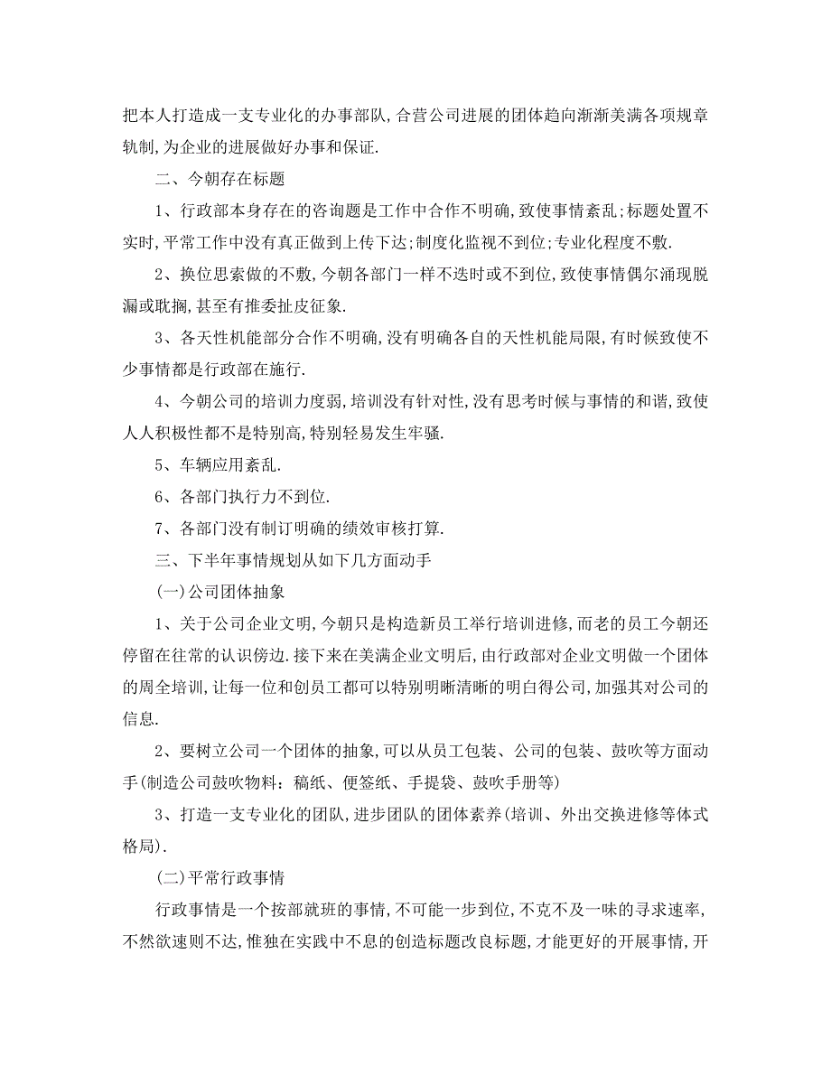 最新工作计划下半年行政工作计划_第4页