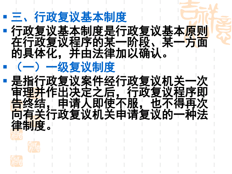 行政复议概述(共32张)课件_第3页