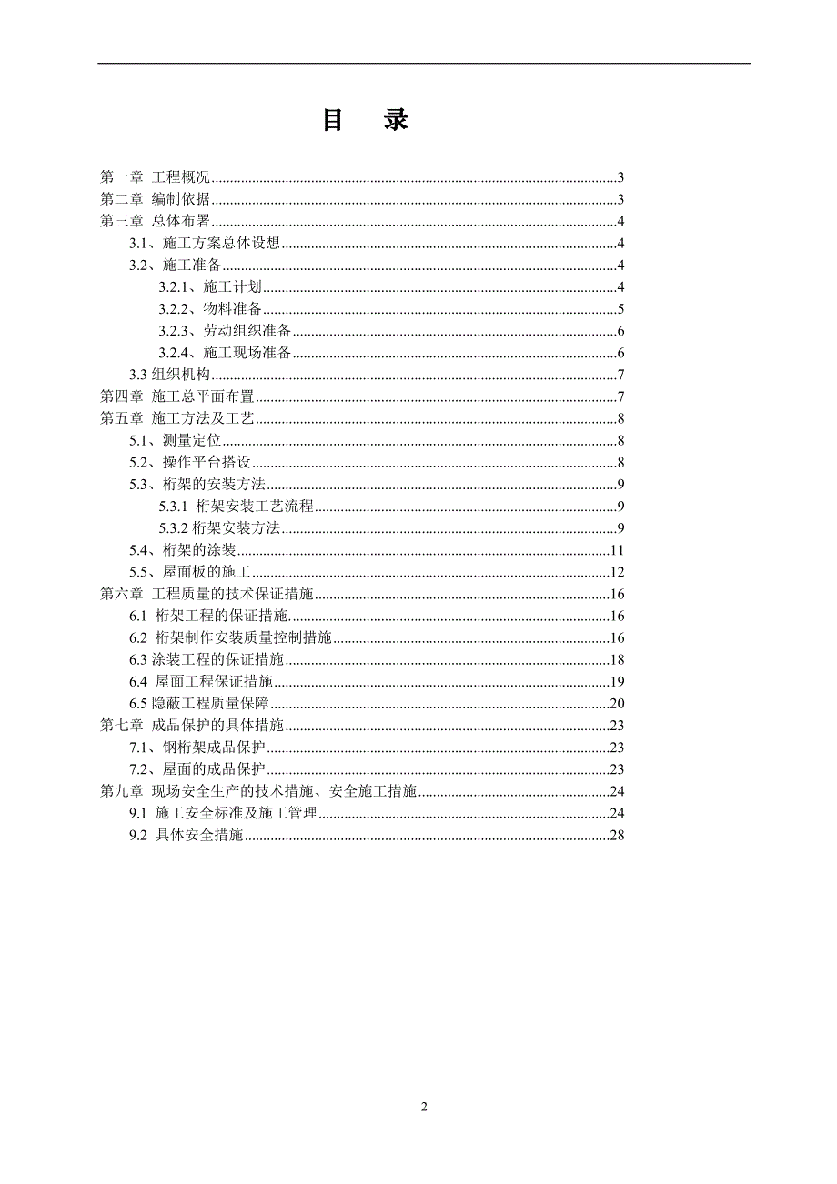 小学桁架施工方案_第2页