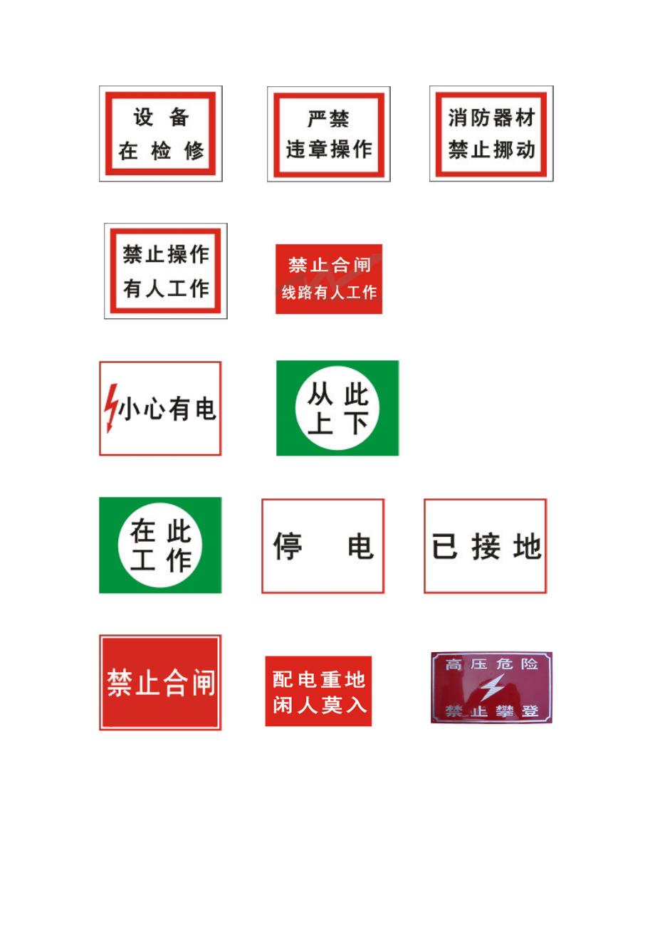 电力安全警示牌材料规格表_第2页