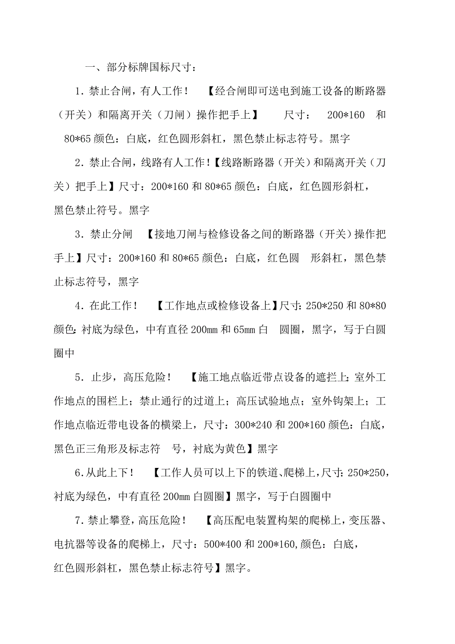 电力安全警示牌材料规格表_第3页