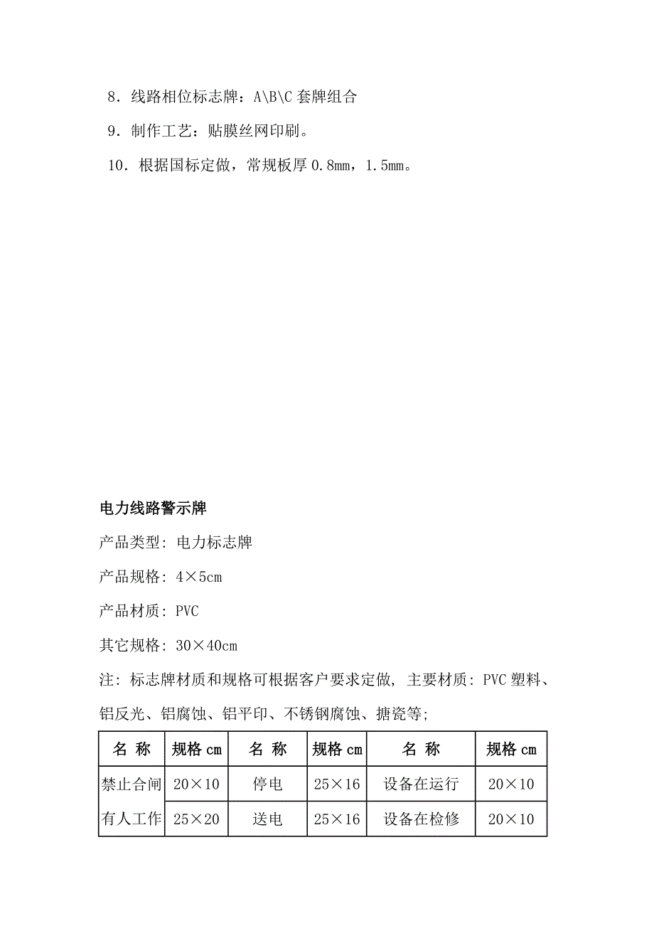 电力安全警示牌材料规格表_第4页