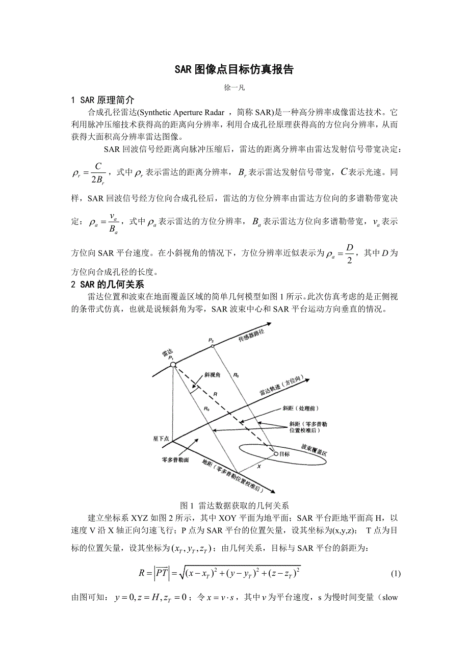 SAR图像点目标仿真报告.docx_第1页