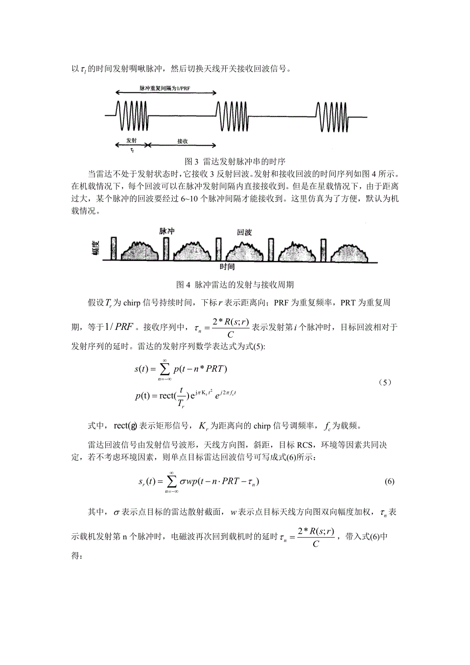 SAR图像点目标仿真报告.docx_第3页