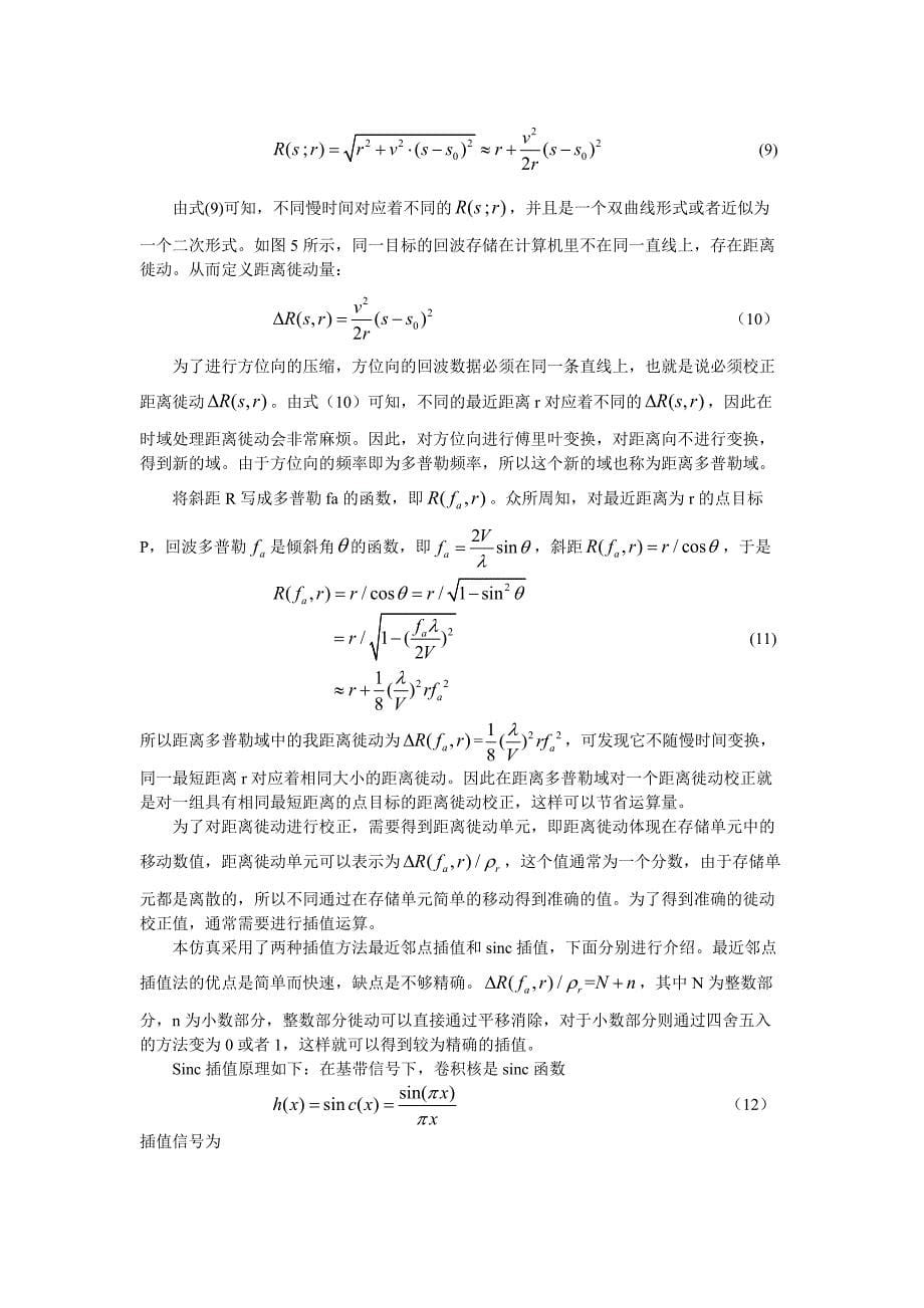 SAR图像点目标仿真报告.docx_第5页