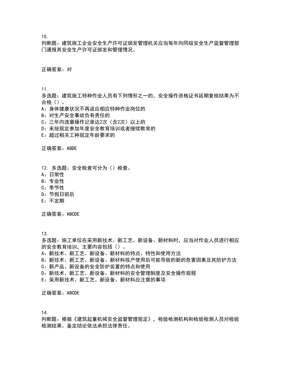 2022年新版河南省安全员B证考前（难点+易错点剖析）押密卷附答案8_第3页