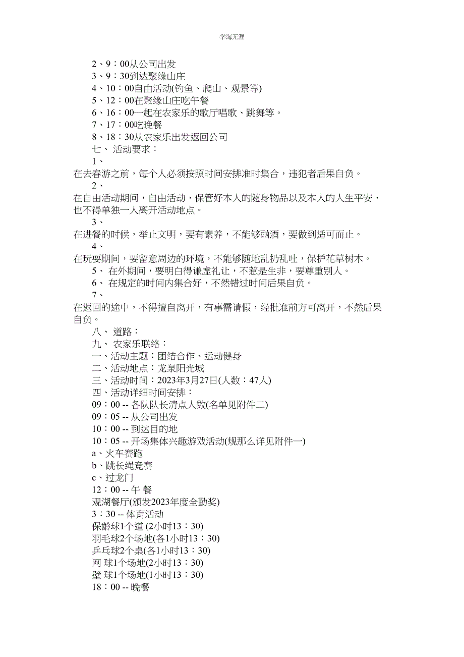 2023年集体春游邀请函模板.docx_第2页